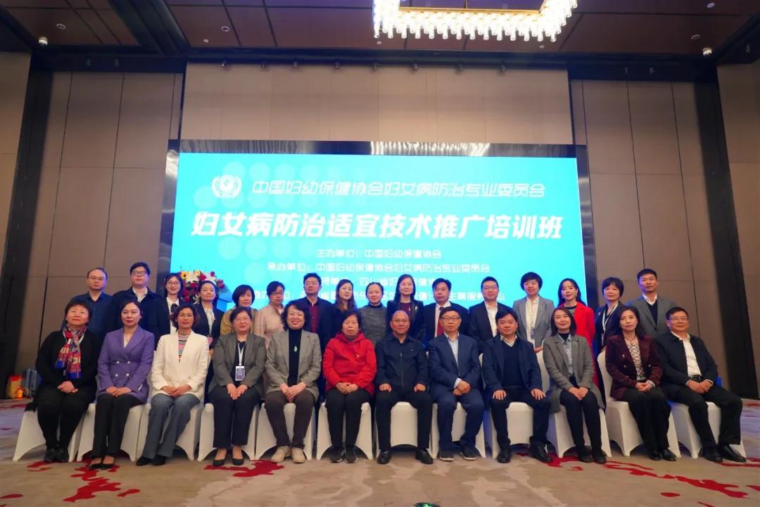 共享项目成果，推广适宜技术——中国妇幼保健协会“妇女病防治适宜技术推广培训班”在眉成功举办