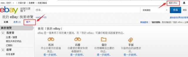 2022ebay开店注册流程,eBay店铺怎么注册