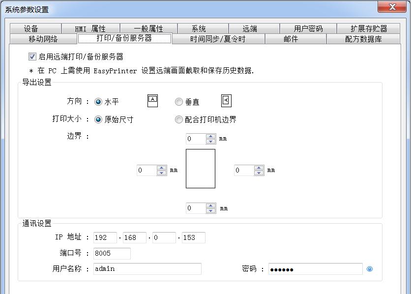 威纶通打印机驱动怎么安装,威纶屏easyprinter如何使用