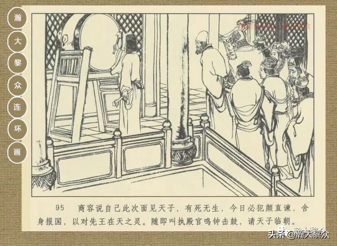 瀚大黎众｜连环画《封神演义》第二集《废后绝嗣》杨越绘画