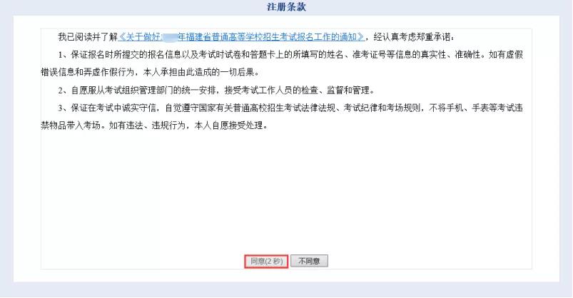 福建高考报名教程,2023年福建高考网上报名攻略