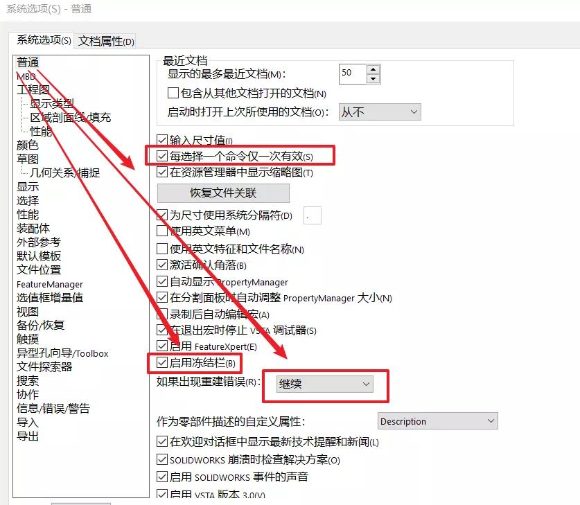 solidworks怎么设置用起来流畅,solidworks怎么配置才会运行快