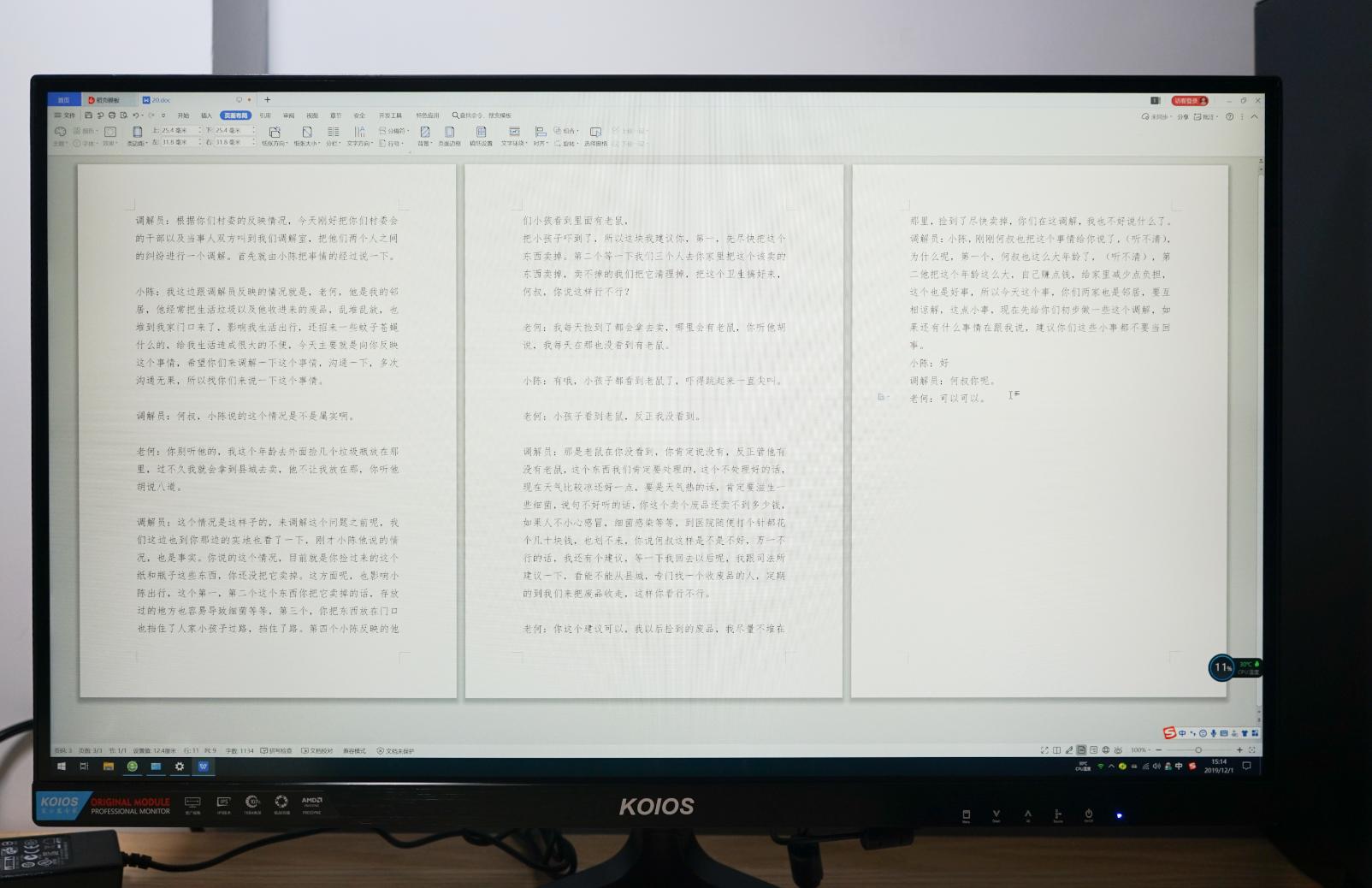 koiosk2718ud显示器测评,koiosk2421ud显示器测评