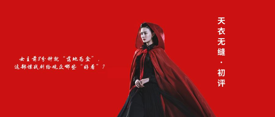 天衣无缝谍战剧剧情29集简介,天衣无缝第三部被低估的谍战剧