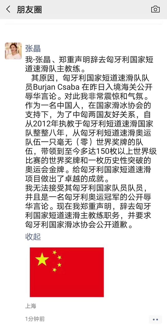 匈牙利冠军辱华,匈牙利奥运冠军辱华