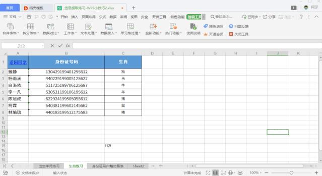 这10个超好用的表格功能值得收藏,表格都有哪些强大的功能