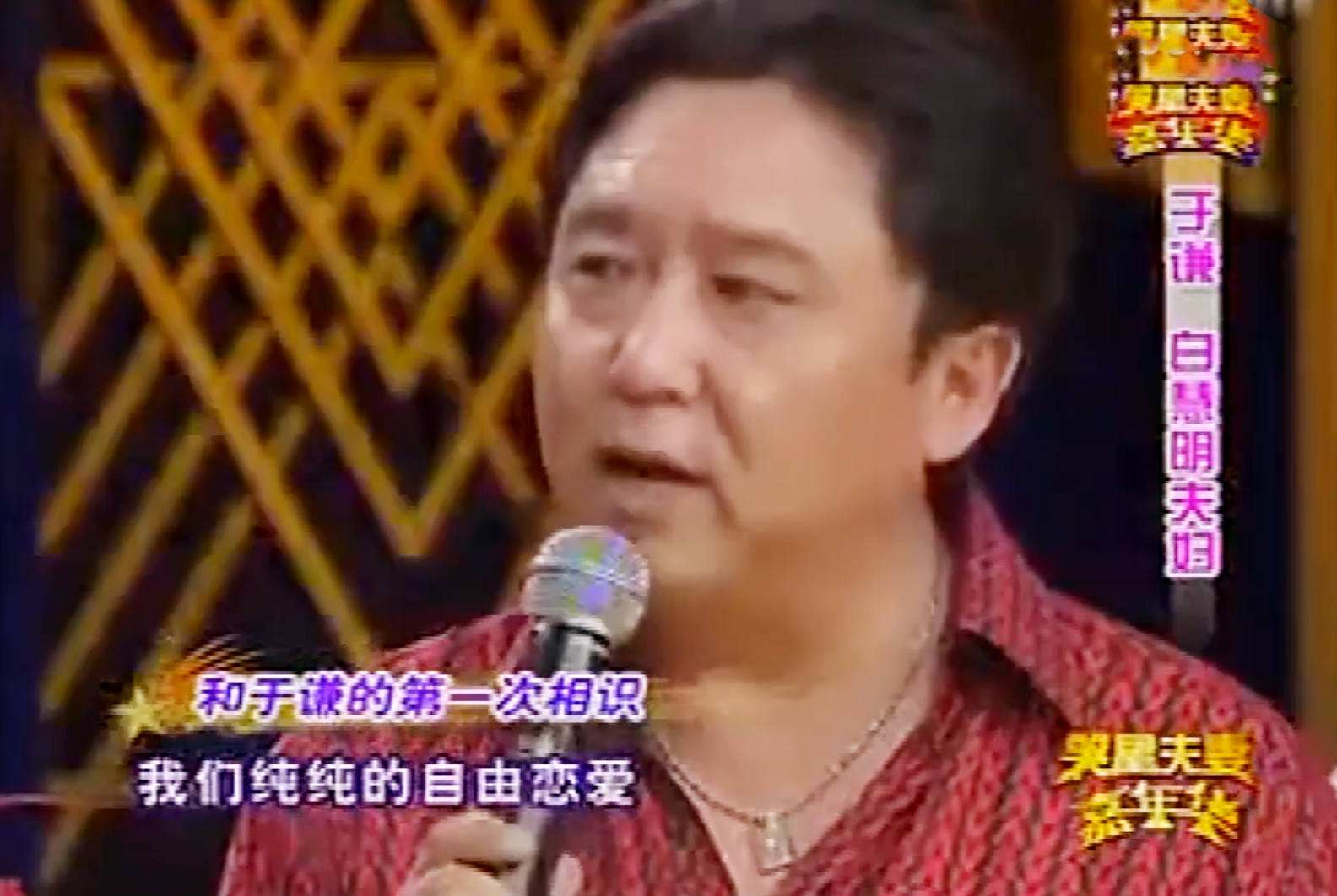 于谦老婆白慧明的爱情观念,于谦白慧明夫妻节目