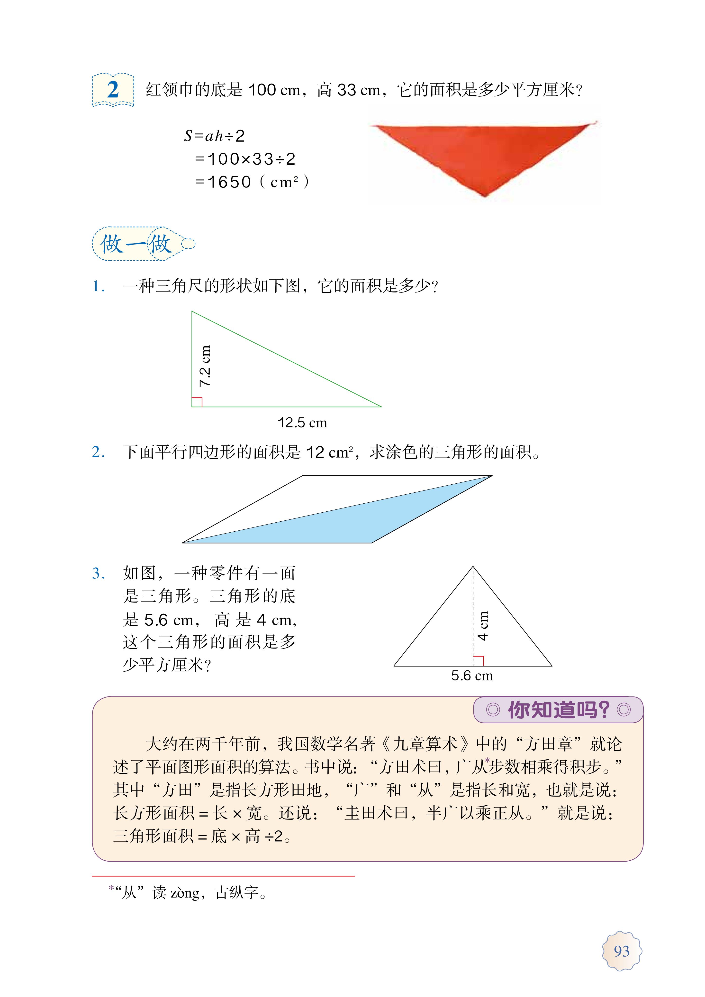 人教版五年级上册数学电子课本,小学数学五年级上册课本