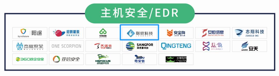 联软科技入选《CCSIP2020中国网络安全产业全景图》