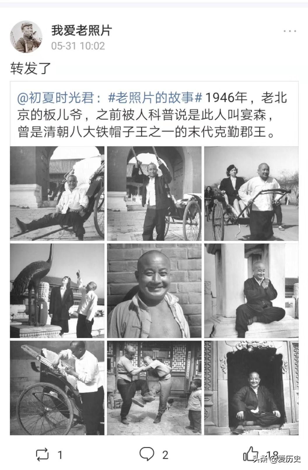 老照片铁帽子王,铁帽子王曾