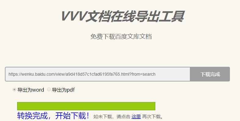 谁说*载下**文档需要*载下**券?老司机分享的良心工具,全网文档免费下