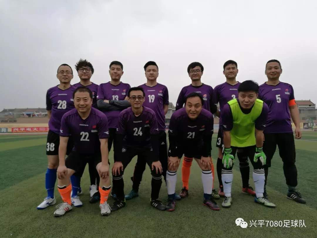 龙乘云势而腾之九天,人得天时以幸乎三生!兴平7080足球队赋!