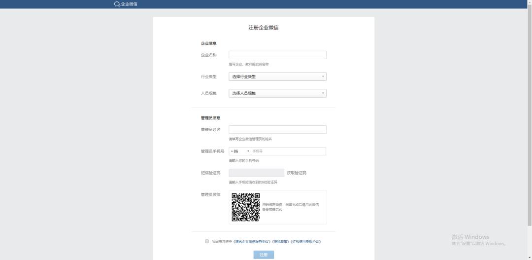 企业微信注册及认证,企业微信行政版注册流程详解