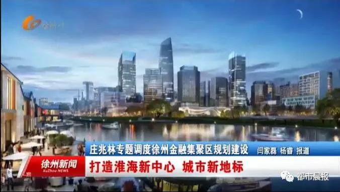 偏爱！2020徐州新城区更上一层楼！享尽资源