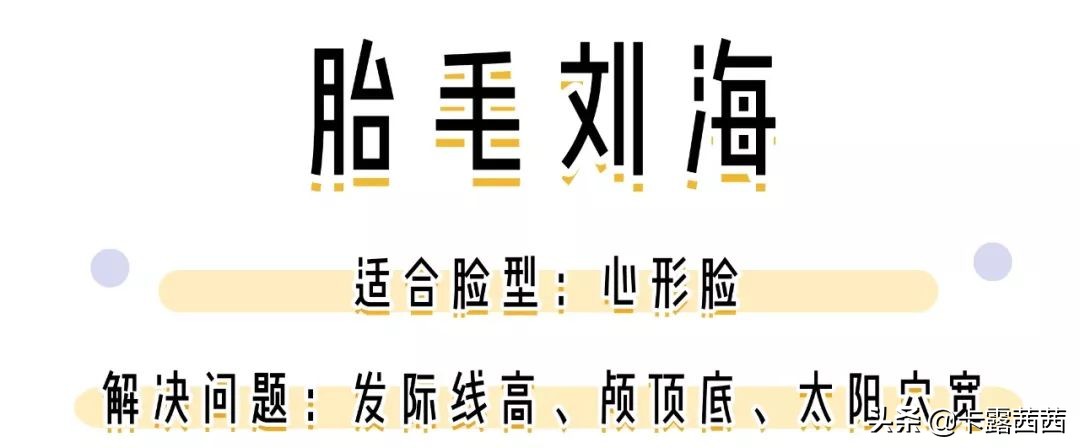 显脸小的刘海不论脸型学生党,适合所有脸型的刘海显脸小