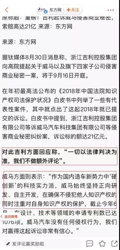 威马与吉利的恩怨,吉利威马索赔21亿后续
