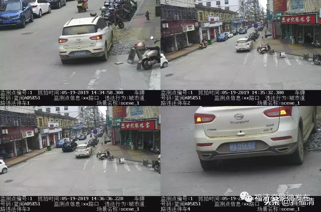 福清机动车违法停车曝光台