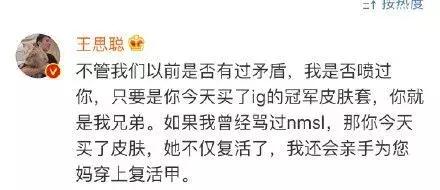 王思聪卖了ig,王思聪微博卖ig冠军皮肤