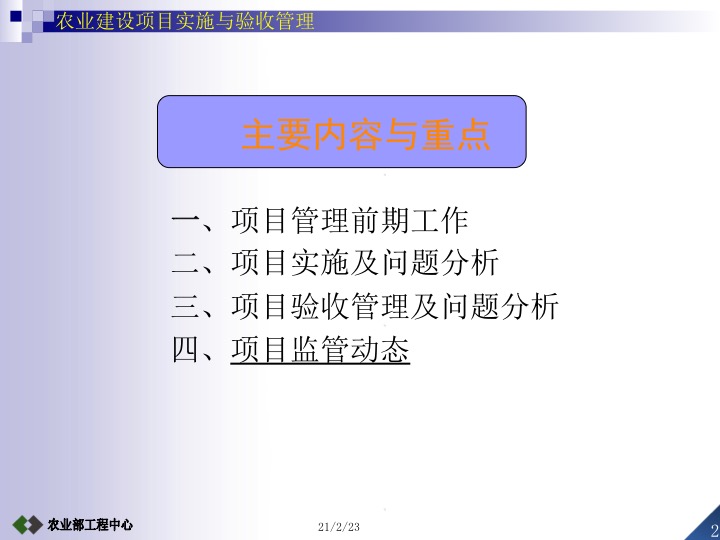 农业项目验收工作要求,设施农业项目验收标准及流程