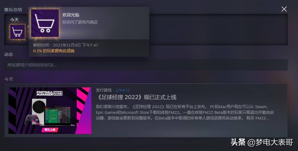 足球经理2024深度测评,足球经理2022代入感十足
