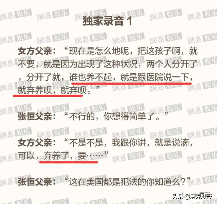 郑爽案子开庭里的小细节，张恒也挺心机啊