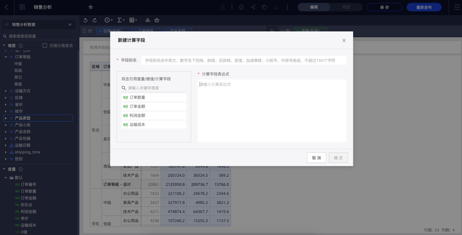 运营也用的起来的数据分析工具：QuickBI即席分析详解