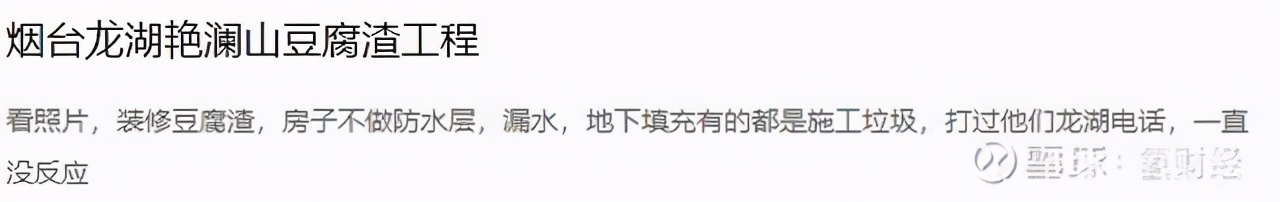 龙湖“三好生”人设崩塌，对房屋质量漠视的房业还能走多远？