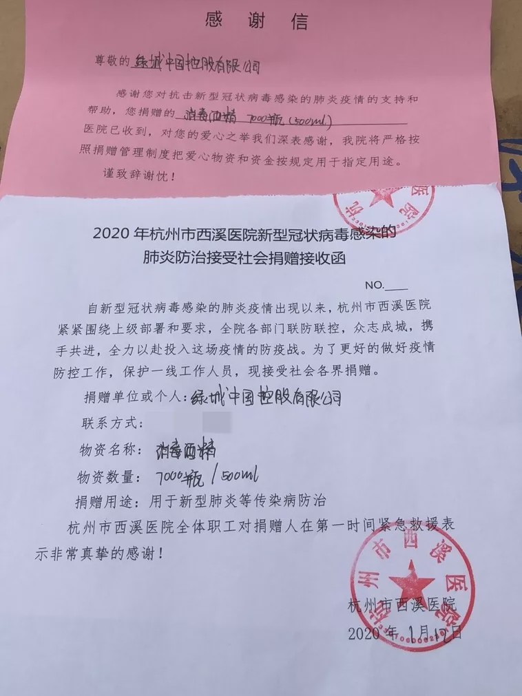 绿城风雨同舟,绿城与您在一起