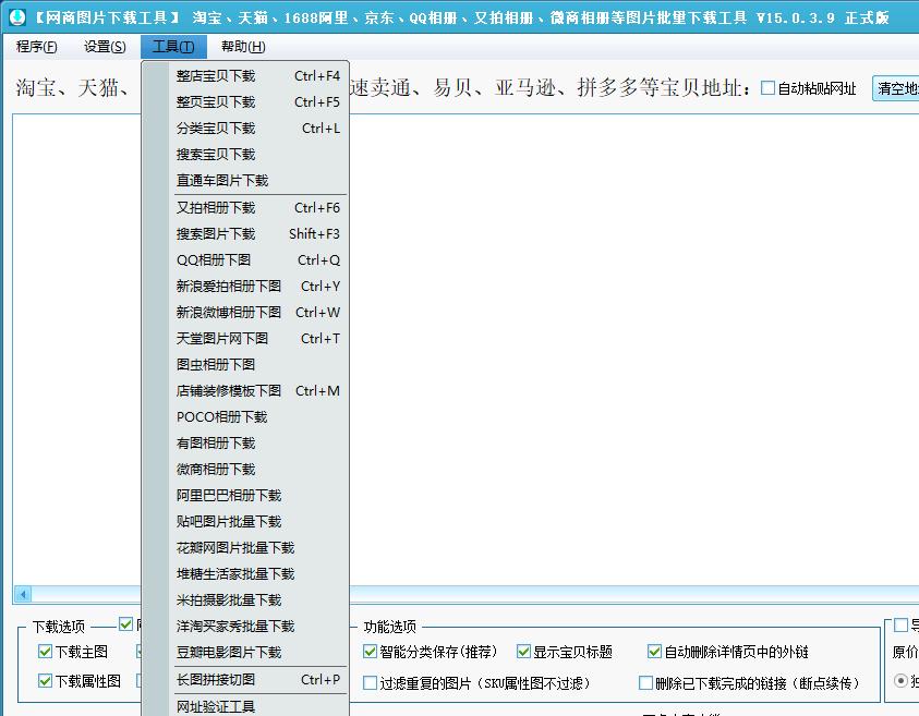 怎么批量抓取拼多多、淘宝、京东商品主图、详情图、评论图、视频