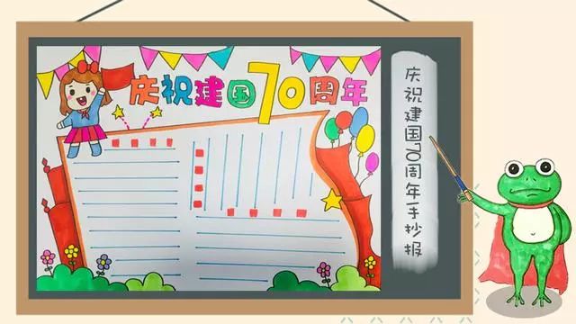 国庆手抄报模板名言内容素材,国庆节手抄报模板儿童简单漂亮