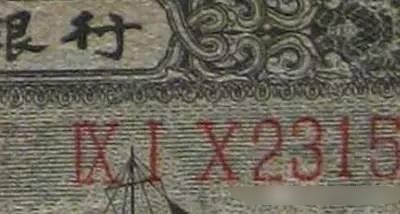 长号纸分币最新价格表,鉴别长号版纸币方法