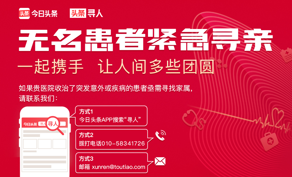 太原吸毒男子被医院悉心照顾一年，*今条头日**携手医院帮他找到家