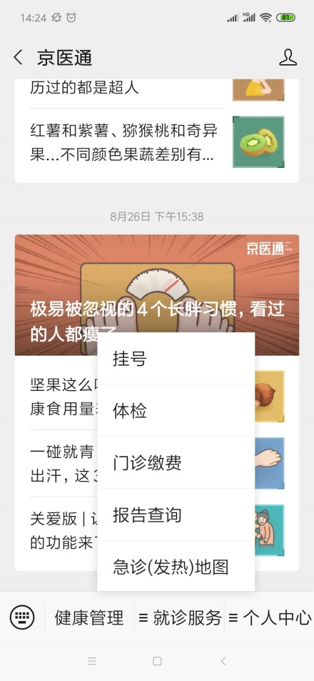 北京友谊医院预约挂号统一平台app,北京304医院网上预约挂号怎样预约