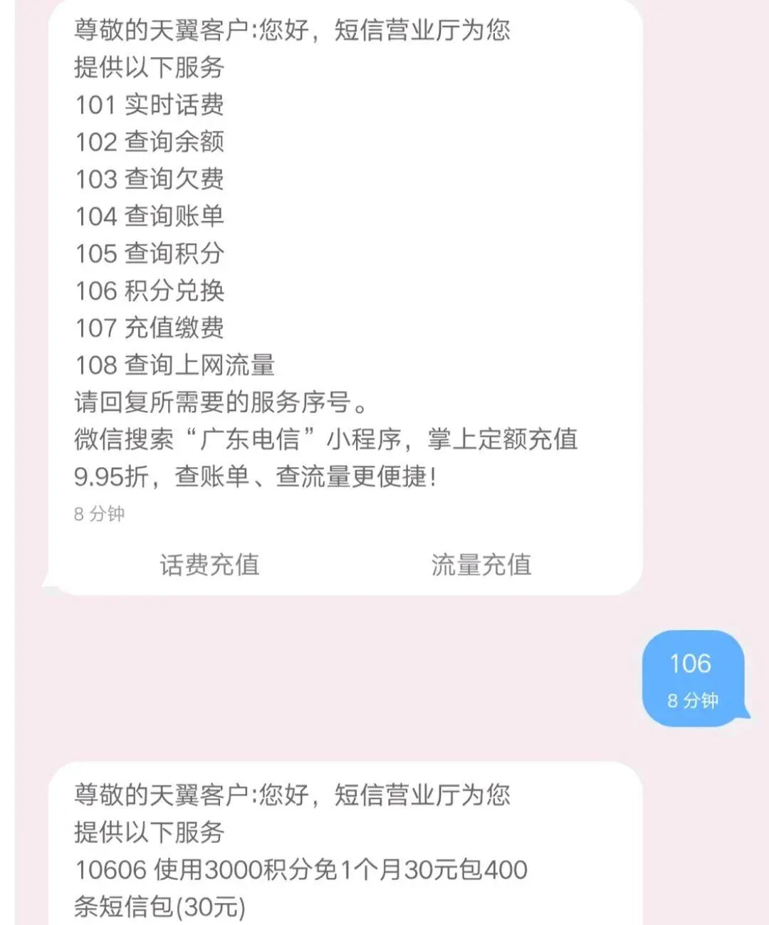 移动,联通,电信话费免费领?你所不知道的三巨头短信暗号