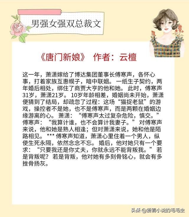 双总裁文男强女强文笔超好,双总裁文男强女强相互较量