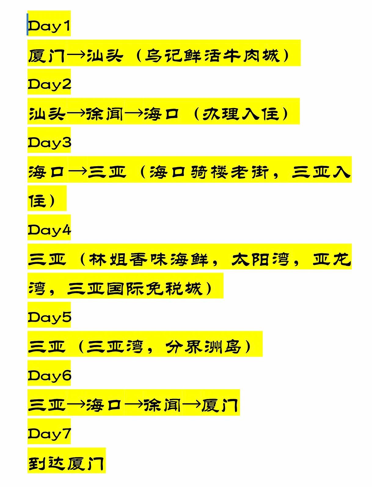 厦门出发海南七日游攻略,厦门自驾游去海南旅游攻略