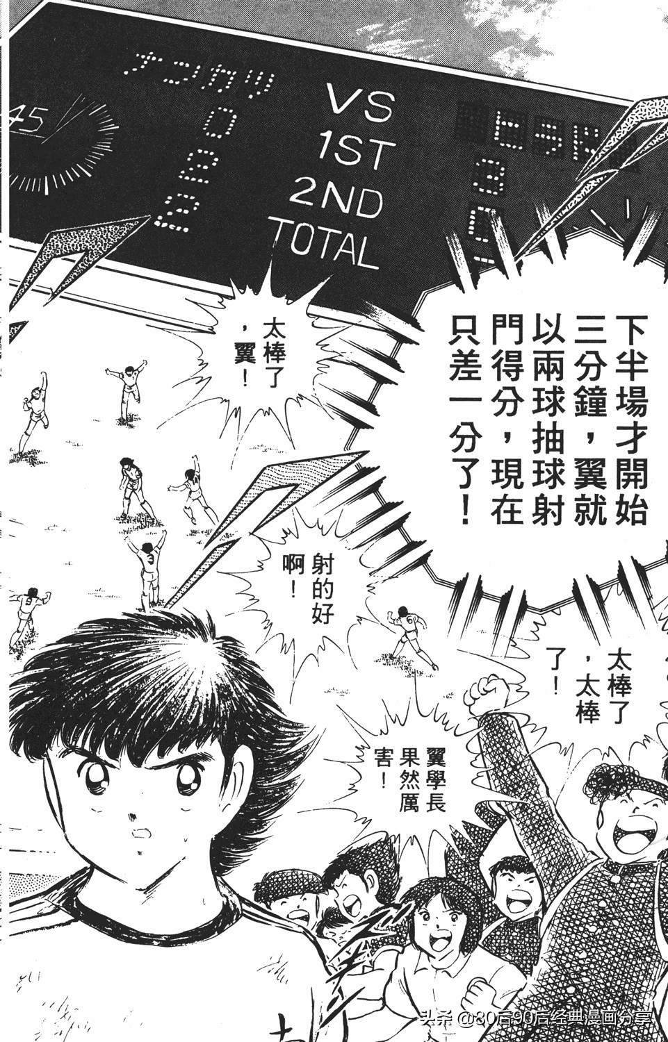 足球小将46大空翼完整版,足球小将大空翼186