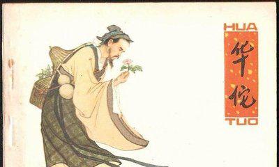 外科鼻祖神医华佗的故事,名医华佗是外科鼻祖吗