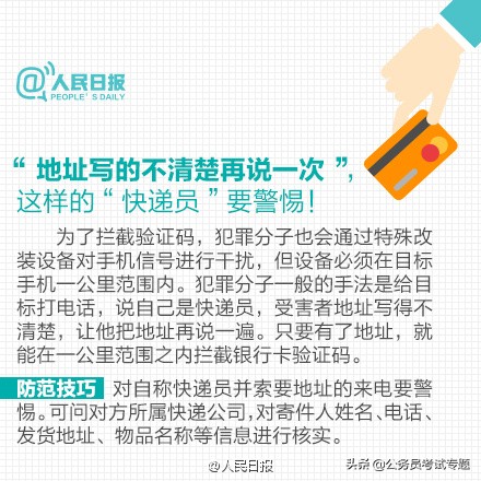 人民日报安全提醒,人民银行最新银行卡监管要求