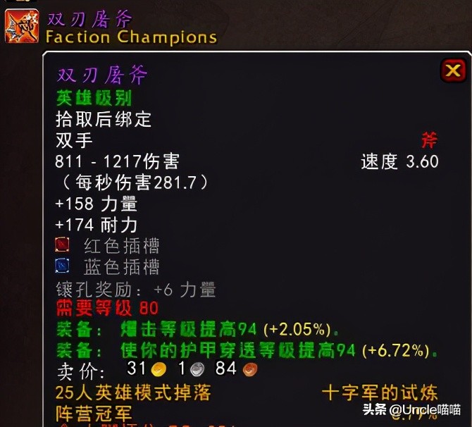 魔兽世界大十字军装备,魔兽世界曾经的骑士