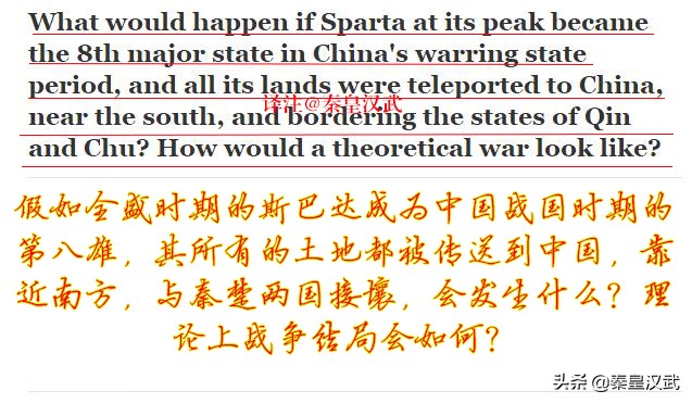 老外：假如斯巴达成为中国战国八雄，会怎样？网友：看图说话