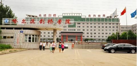 黑龙江民办本科院校介绍,黑龙江省民办本科院校有哪些