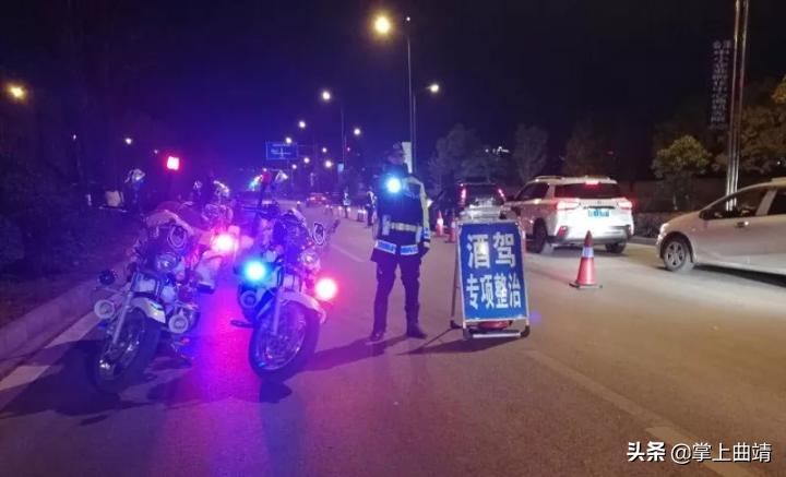 曲靖查酒驾名单,曲靖凌晨查酒驾