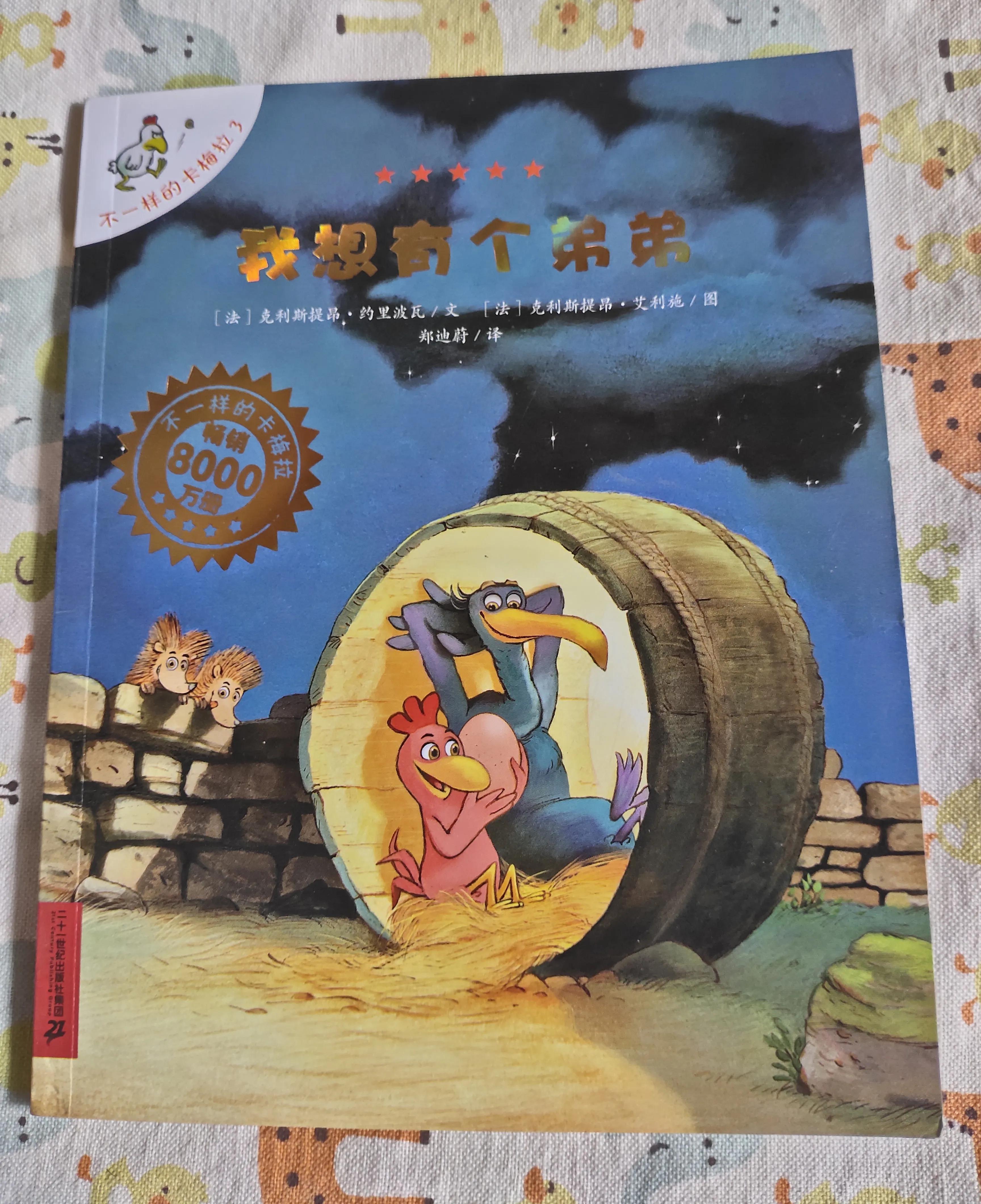 二胎绘本推荐3-6岁,适合二胎宝宝看的绘本