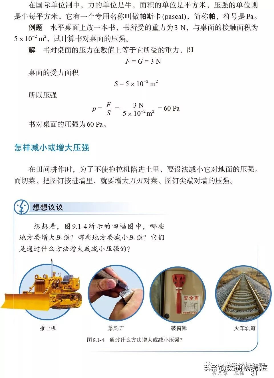 寒假八年级物理预习教辅,人教版八年级下册物理预习笔记