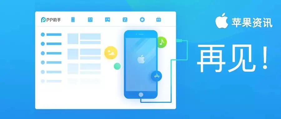 pp助手下架ios用什么替代,iospp助手还能用吗