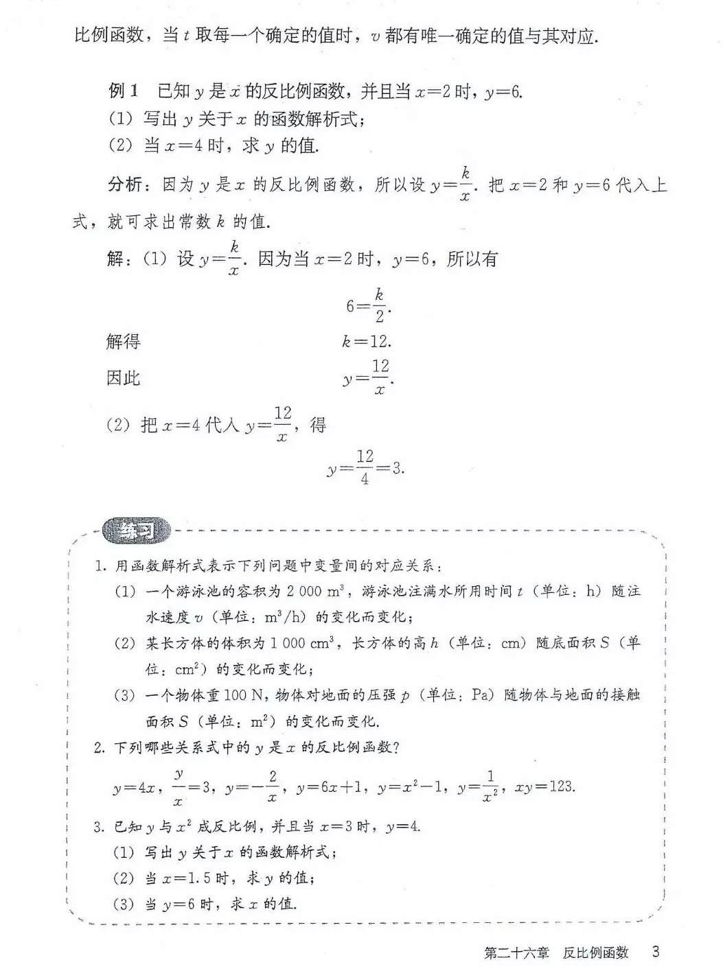 九年级数学下册电子课本图片下载,九年级下册数学课本电子版人教