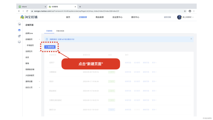 淘宝旺铺详情页装修教程,2021淘宝旺铺智能版装修教程