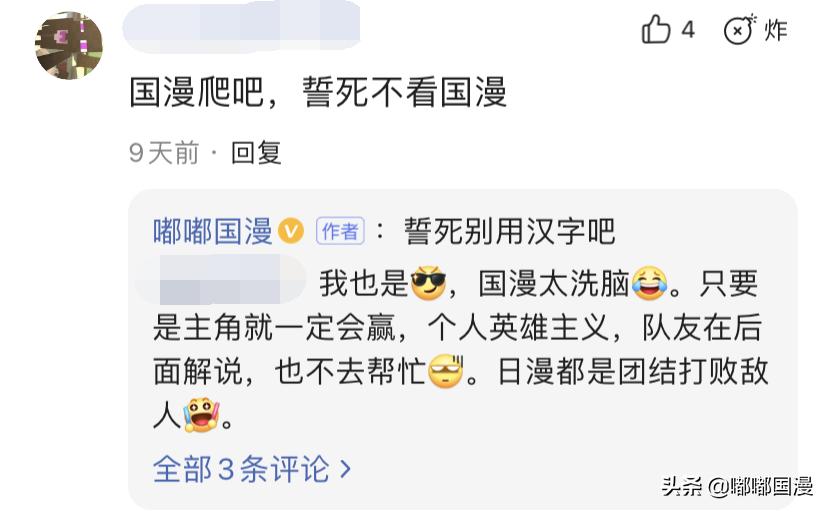 嘟嘟明明在介绍国漫,为什么总有人来评论区说日漫更好?