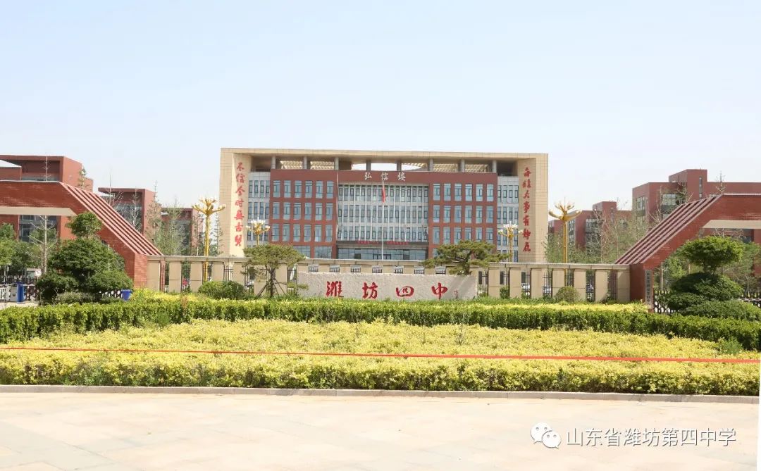 潍坊四中美篇,潍坊市第四中学老校区